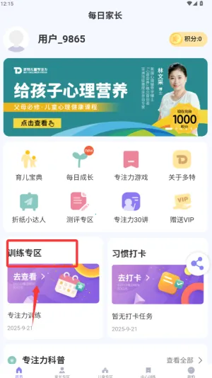 每日家长安卓版手机版 每日家长安卓版手机版