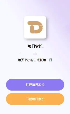 每日家长安卓版手机版 每日家长安卓版手机版