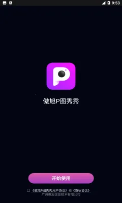 傲旭P图秀秀 傲旭P图秀秀