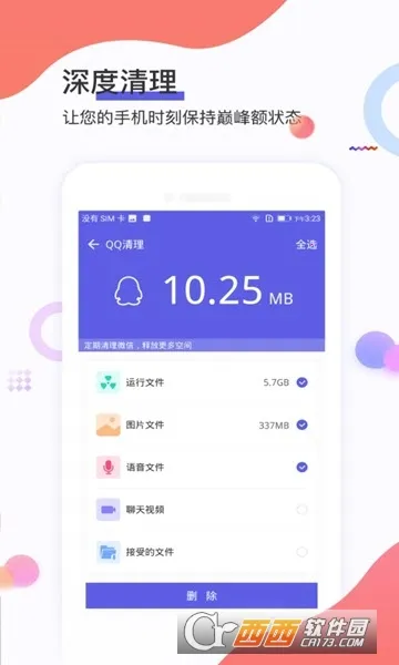 极鹰清理大师安卓版手机版 极鹰清理大师安卓版手机版