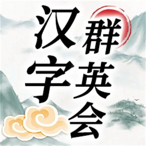 ����ȺӢ��2026����v1.1 ��׿��