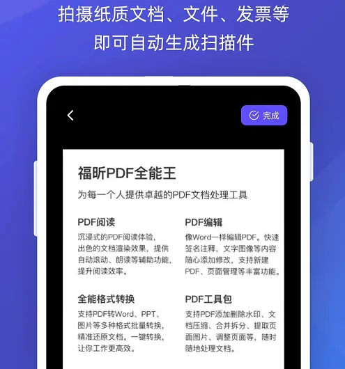 福昕PDF全能王最新手机版 福昕PDF全能王最新手机版