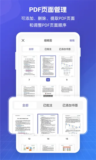 福昕PDF全能王最新手机版 福昕PDF全能王最新手机版