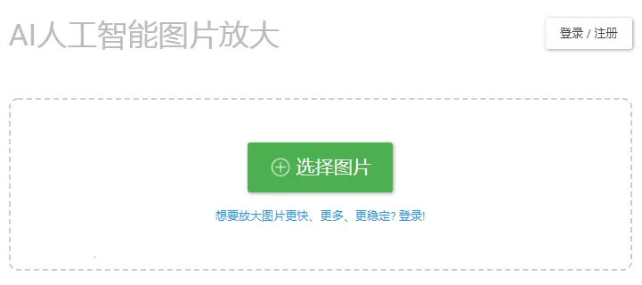 Bigjpg��Ƭ�޸�