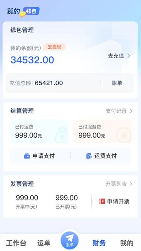 数星货主端最新手机版