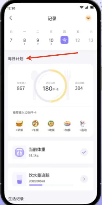 享瘦轻断食最新手机版