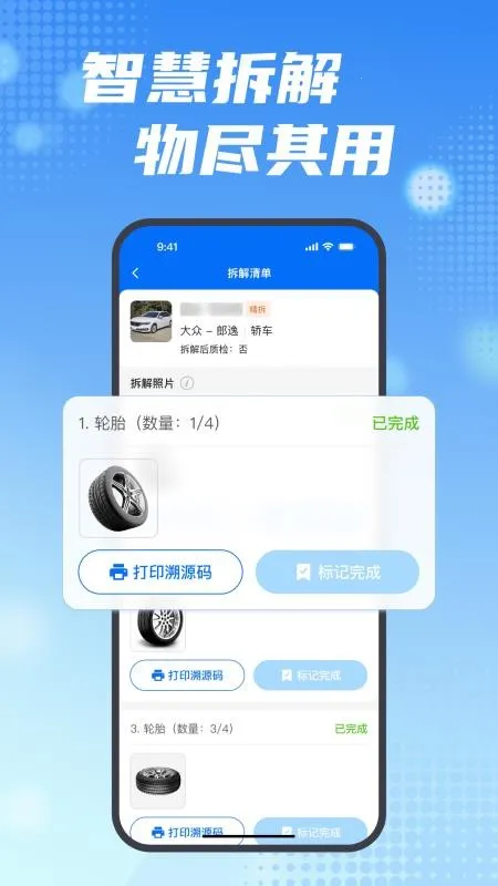 车废宝安卓版手机版