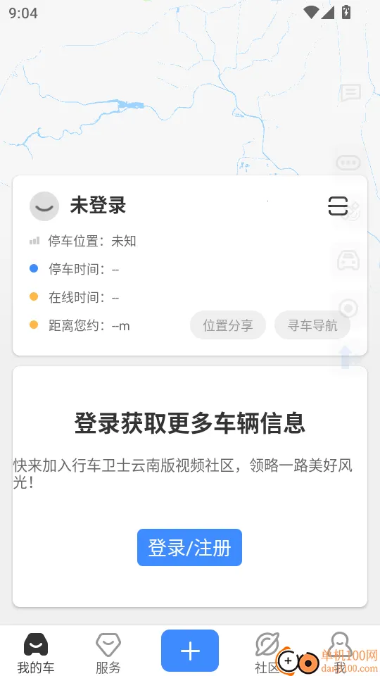行车卫士云南版
