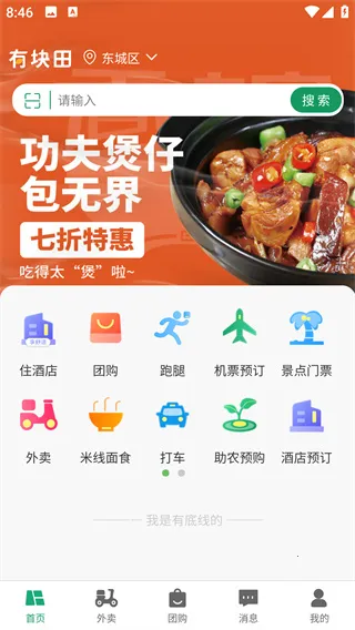 有块田本地生活