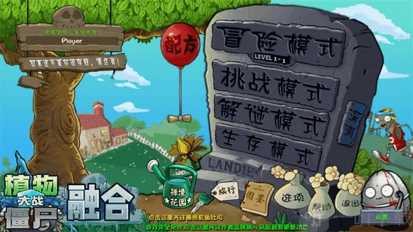 植物大战僵尸2026下载