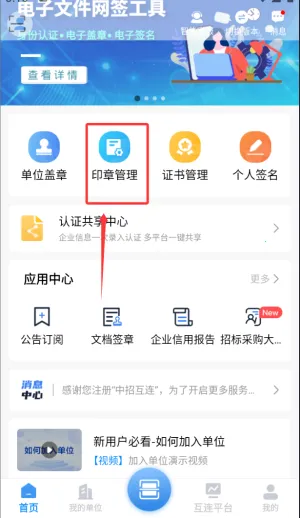 中招互连2026下载安装