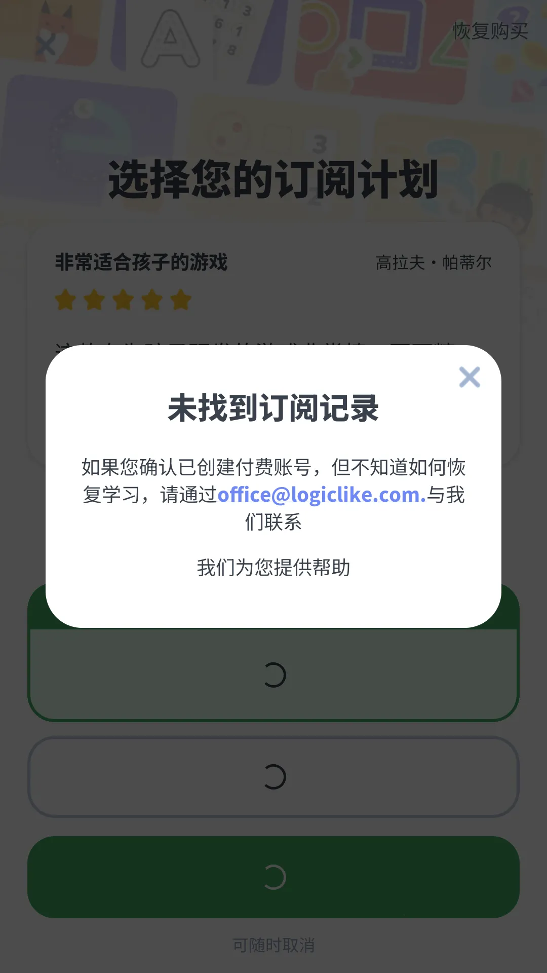 LogicLike2026官方正版