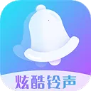 Q音铃声2026官方正版