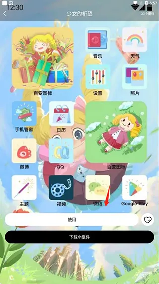 百变图标小组件安卓版手机版