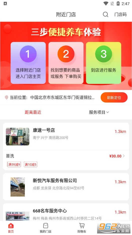 枫车养车2026下载安装