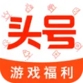 头号福利游戏盒