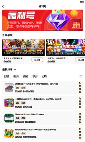 头号福利游戏盒