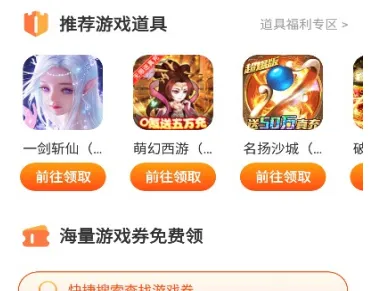 头号福利游戏盒