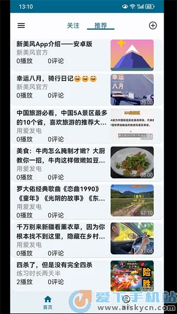 新美风安卓版手机版