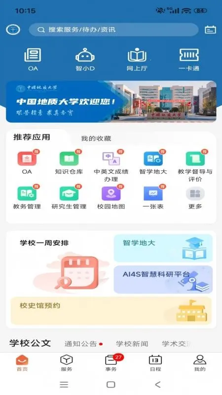 数智地大2026官方最新版本