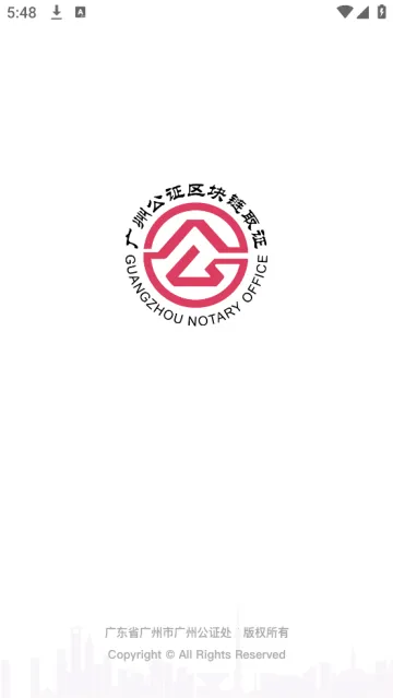 广州公证区块链取证