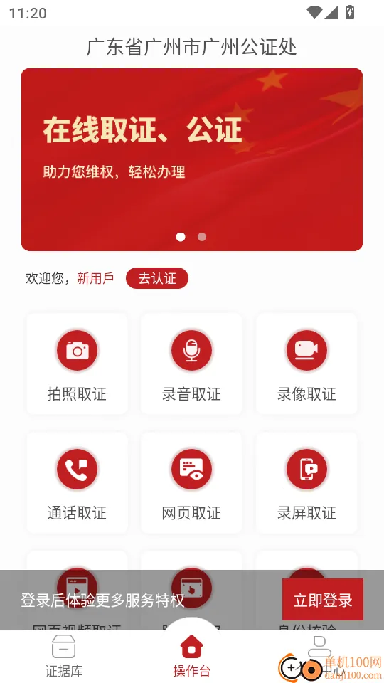 广州公证区块链取证