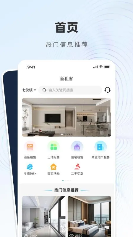 新租客2026官方正版