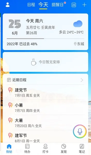 微秘2026最新版本