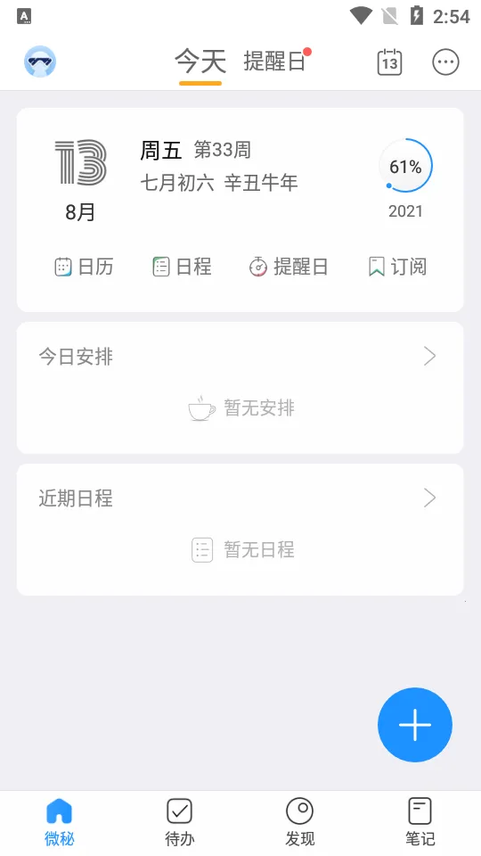 微秘2026最新版本