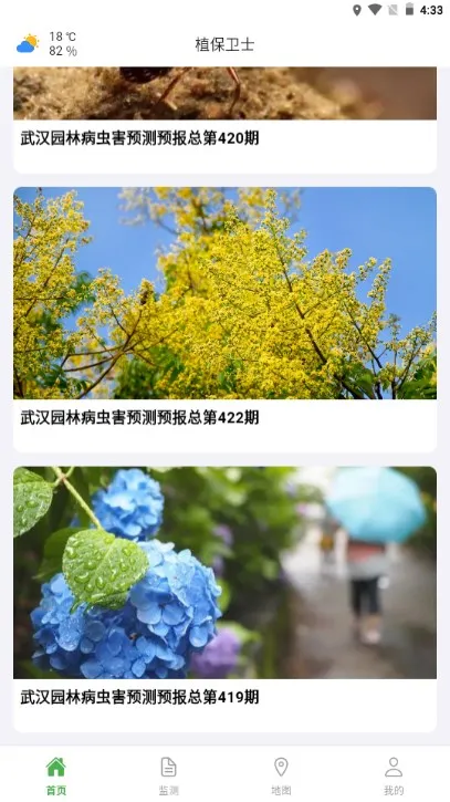 植保卫士2026官方正版