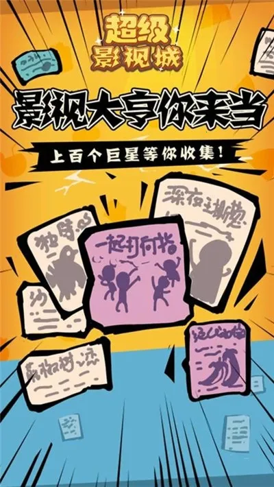 超级影视城安卓版手机版