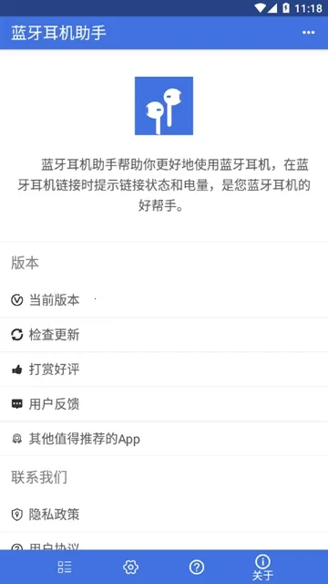 蓝牙耳机助手2026最新版本