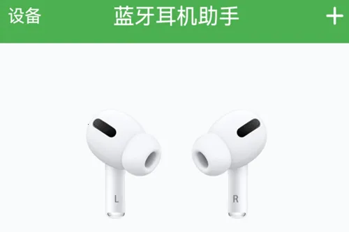 蓝牙耳机助手2026最新版本