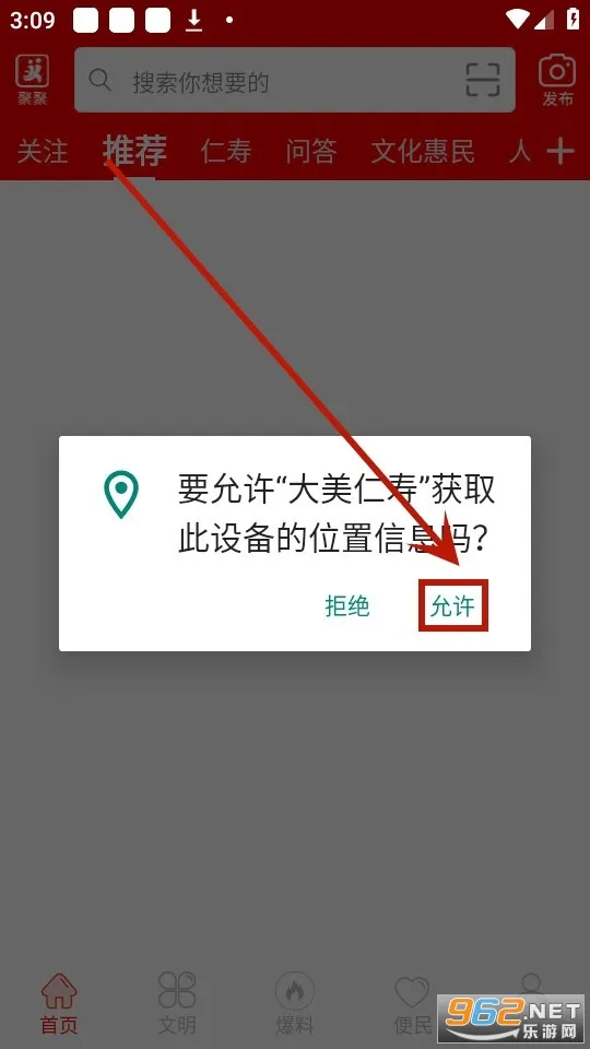 大美仁寿2026下载