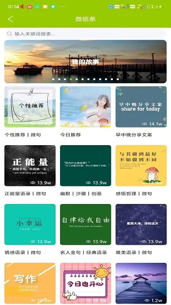 微句安卓版手机版