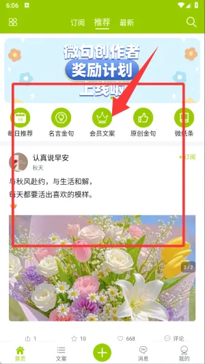 微句安卓版手机版