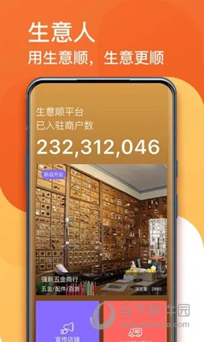 生意顺2026官方最新版本