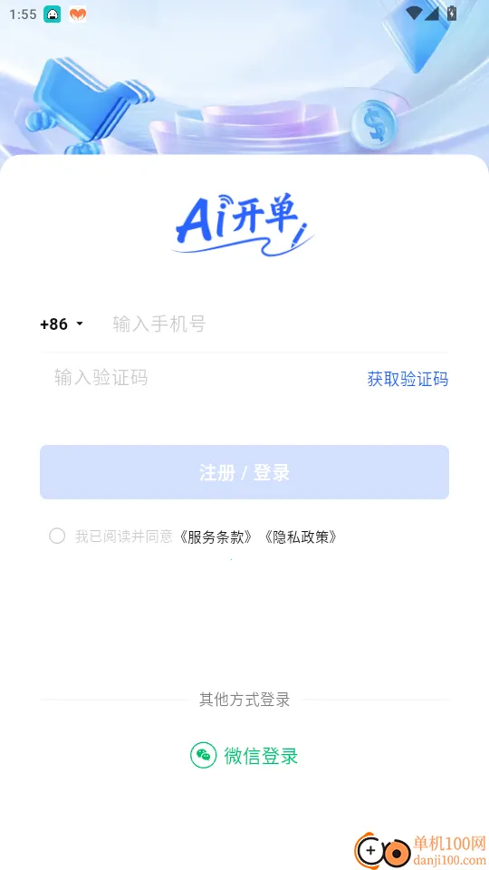 AI开单2026官方正版