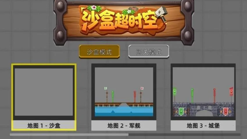 沙盒超时空2026官方正版