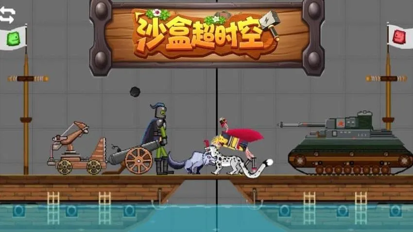 沙盒超时空2026官方正版