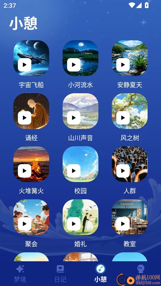 AI解梦最新手机版