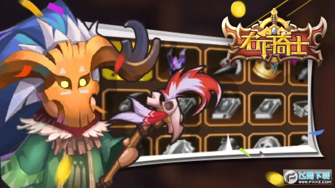 右下骑士2026最新版本