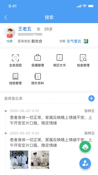 医沃移动医生信息系统