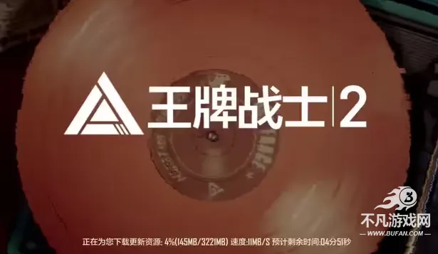 王牌战士22026最新版本