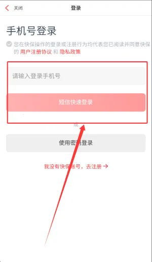 快保2026最新版本