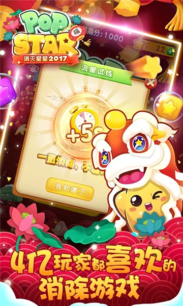 消灭星星20172026下载