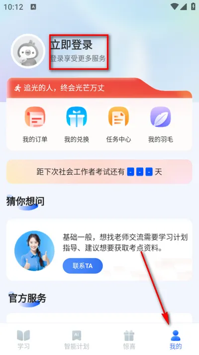 税务师悠悠题库