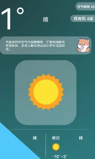 心情天气宝2026最新版本