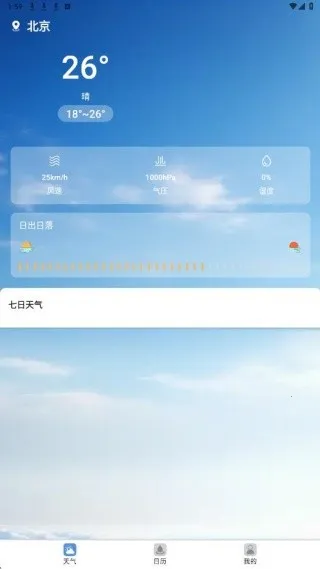 心情天气宝2026最新版本