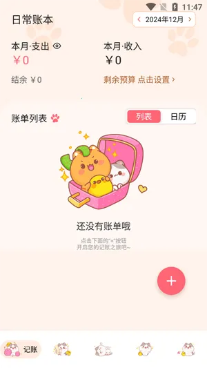 波币记账2026下载安装